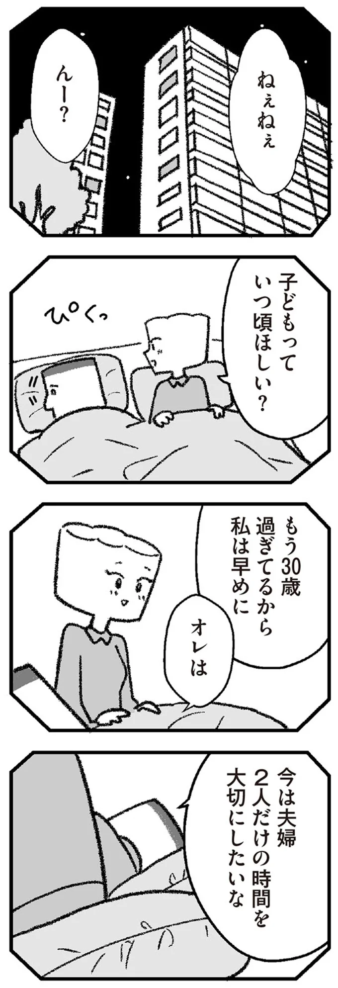 「本当に優しい人と結婚した」。赤ちゃんがほしい！ 妊活に励む元シタ妻／離婚まで100日のプリン 13999876.webp