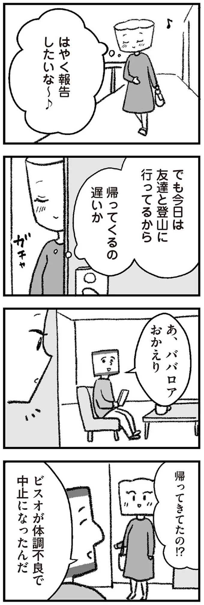 妊娠報告すると喜んで抱きしめてくれた夫。でも口から出た名前は...!?／離婚まで100日のプリン 13999885.webp