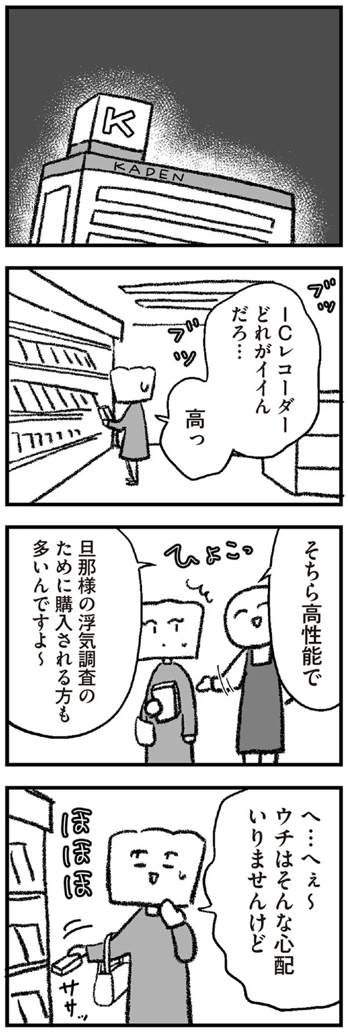 確定したわけじゃない!? 夫の不倫調査用にICレコーダーを選んでいると...／離婚まで100日のプリン 13999915.webp