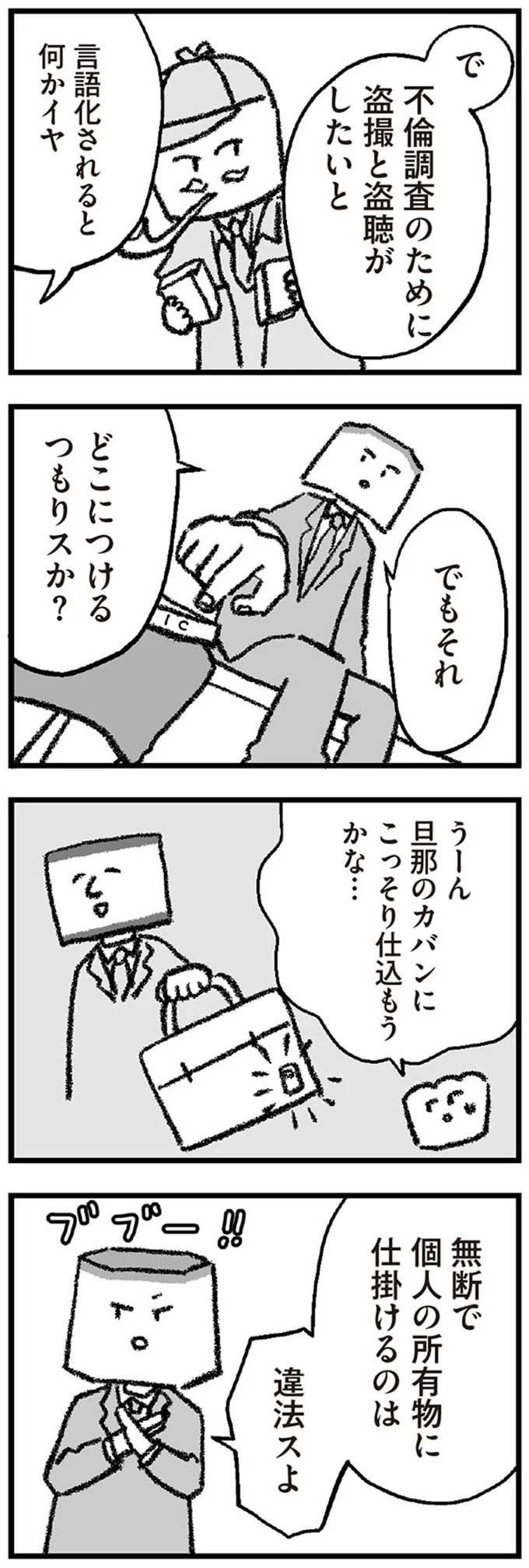 「不倫の証拠」として違法なもの、合法なもの。夫の浮気を疑う妻に助っ人が...／離婚まで100日のプリン 13999923.webp