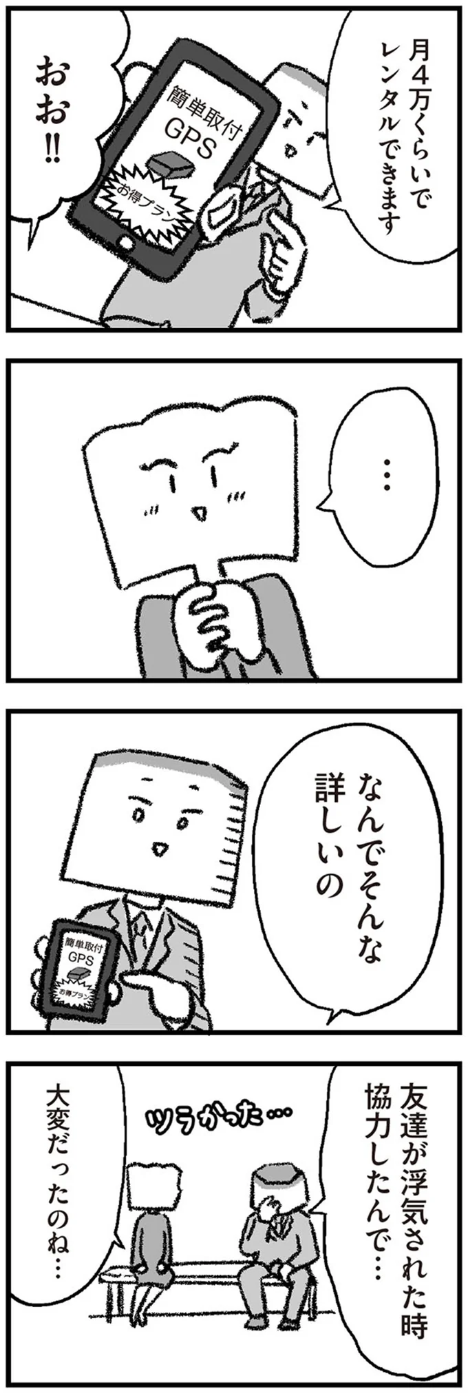 「不倫の証拠」として違法なもの、合法なもの。夫の浮気を疑う妻に助っ人が...／離婚まで100日のプリン 13999927.webp