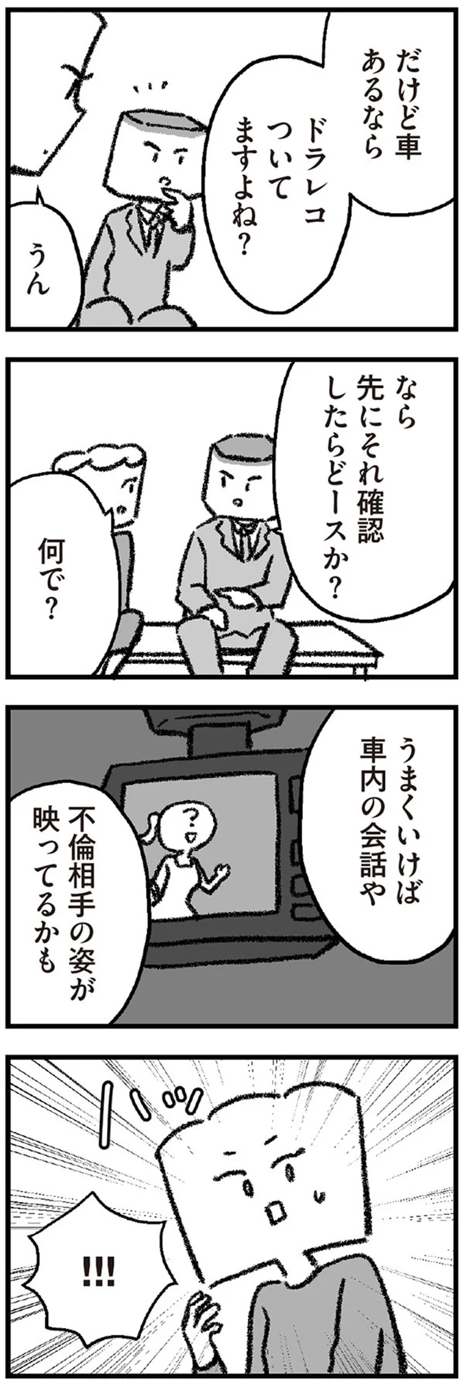 「不倫の証拠」として違法なもの、合法なもの。夫の浮気を疑う妻に助っ人が...／離婚まで100日のプリン 13999928.webp