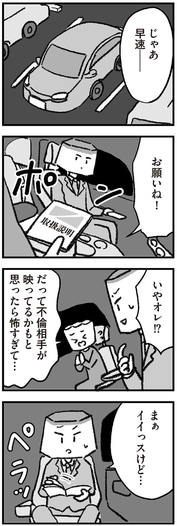 「それって...」夫の不倫調査でドラレコをチェック。これはクロか!?／離婚まで100日のプリン 13999933.webp