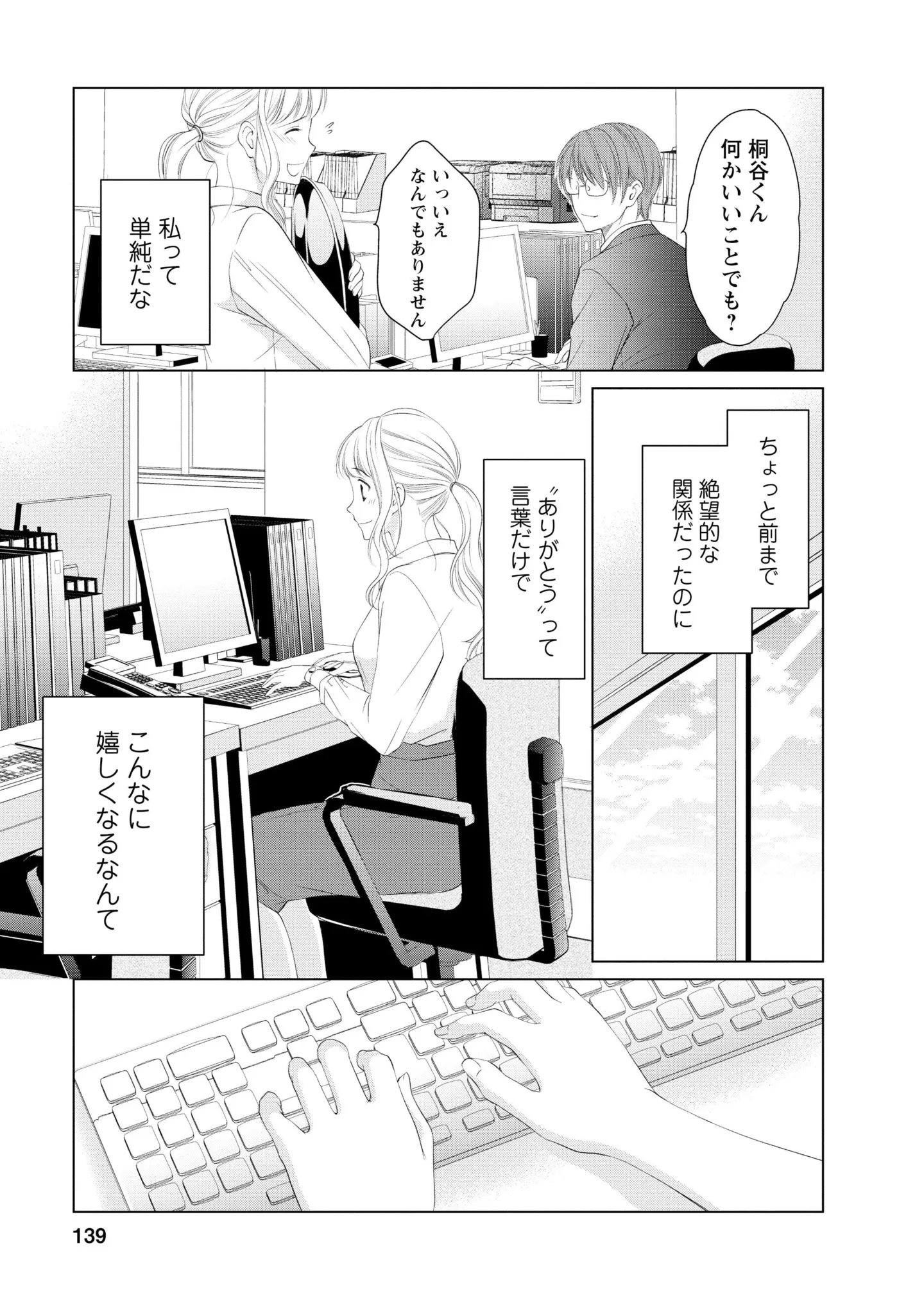 『MONSTERの甘い牙』 139_1.webp