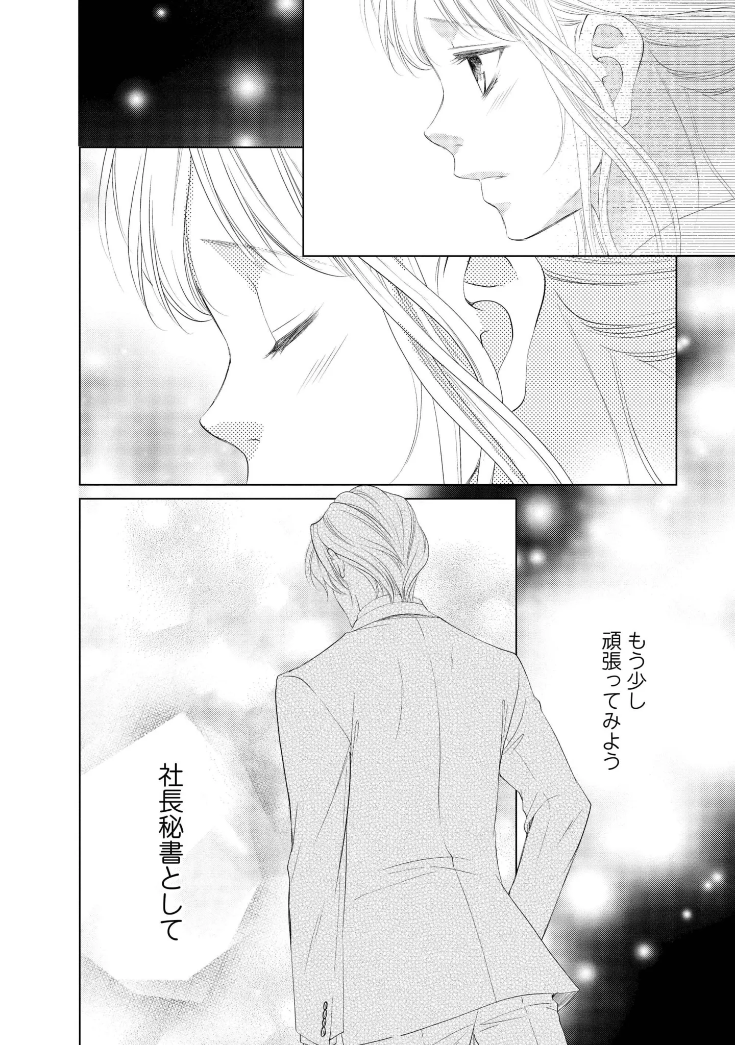 『MONSTERの甘い牙』 139_2.webp