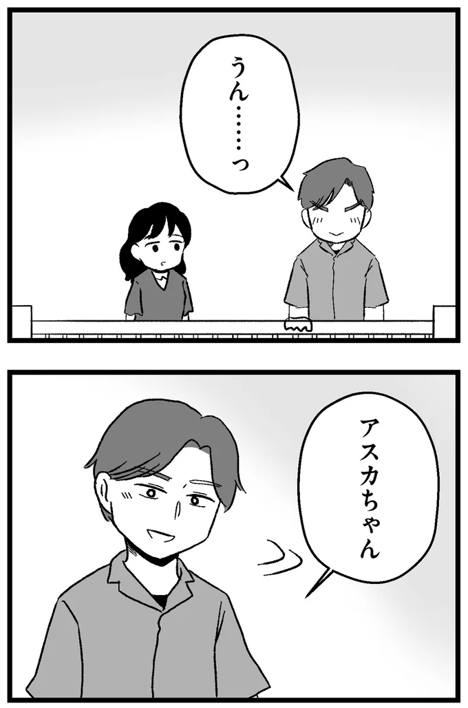 『結婚さえできないわたし 29歳からの婚活地獄』 139_4.webp