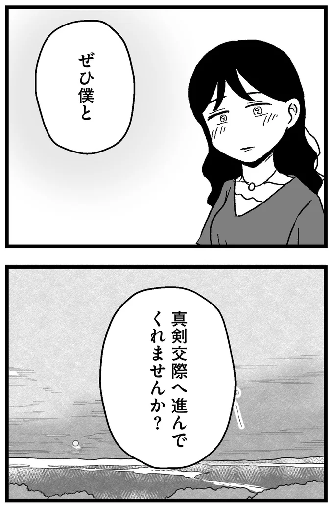 『結婚さえできないわたし 29歳からの婚活地獄』 139_5.webp