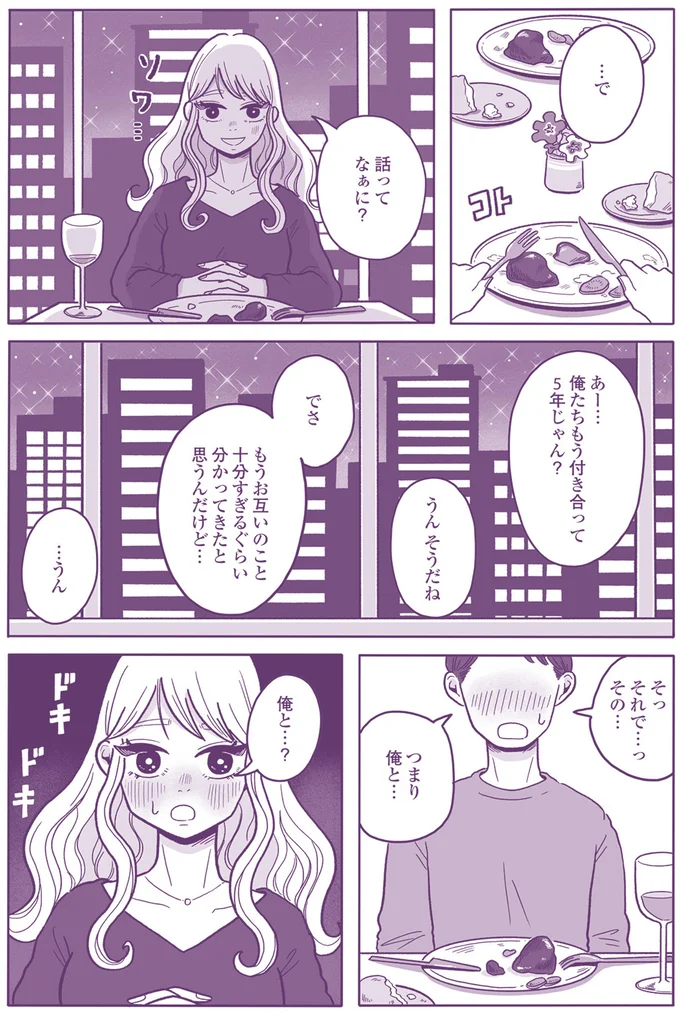 『ご飯にする？お風呂にする？』 51.png