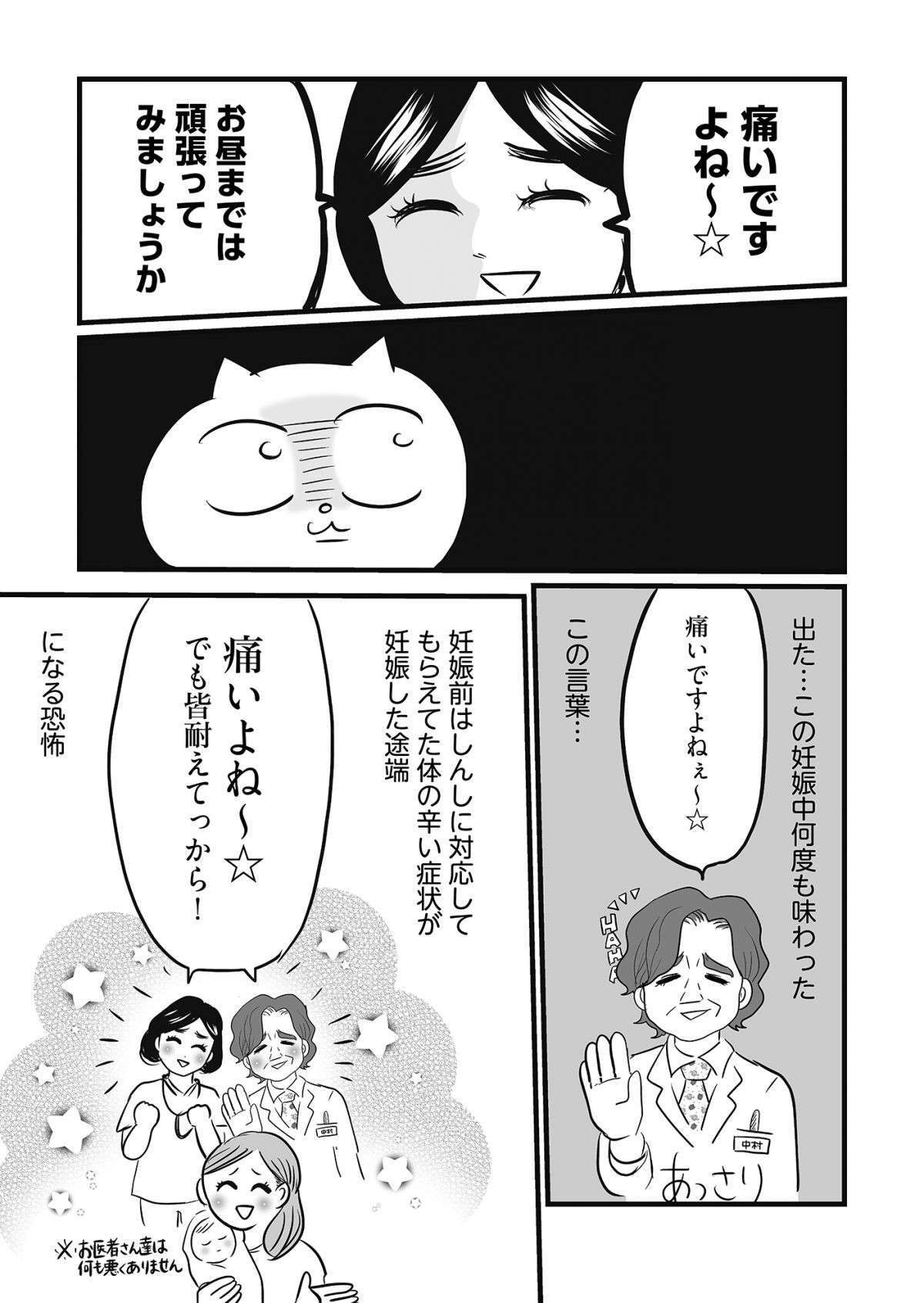 「痛いですよね～☆」出産時の激痛。でも「お母さんになるから当然」という圧で弱音が...／令和妊婦、孤高のさけび！ 1.jpg