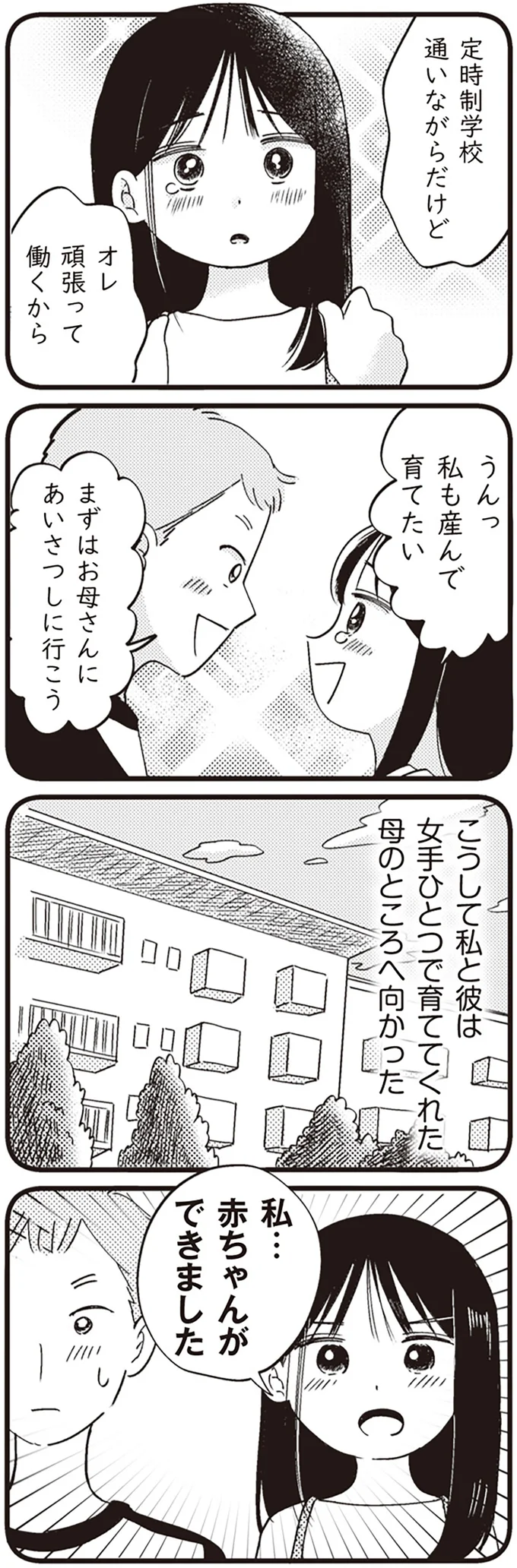 「これって陽性だよね」女子高生の妊娠が判明。産んで育てると宣言したけれど母は...／16歳の母 01-07.png