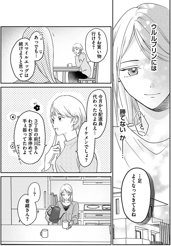 「疲れてるから帰って」月1回の夫婦生活も拒み、他人行儀な夫。さらに...／寂しさにつける薬はありますか? 14252369.webp