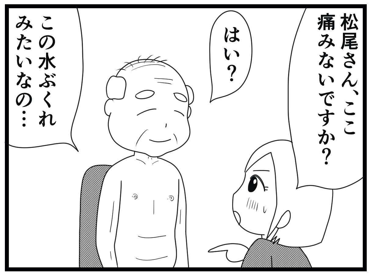 いつもニコニコのおじいさんの局部に異常!? ところが...「人は見かけによらない？」／お尻ふきます!! 13_11.jpg