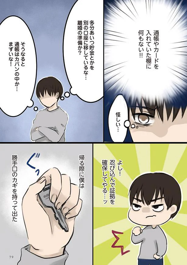 『妻が鬼畜不倫、僕は復讐することにした』 12-04.png