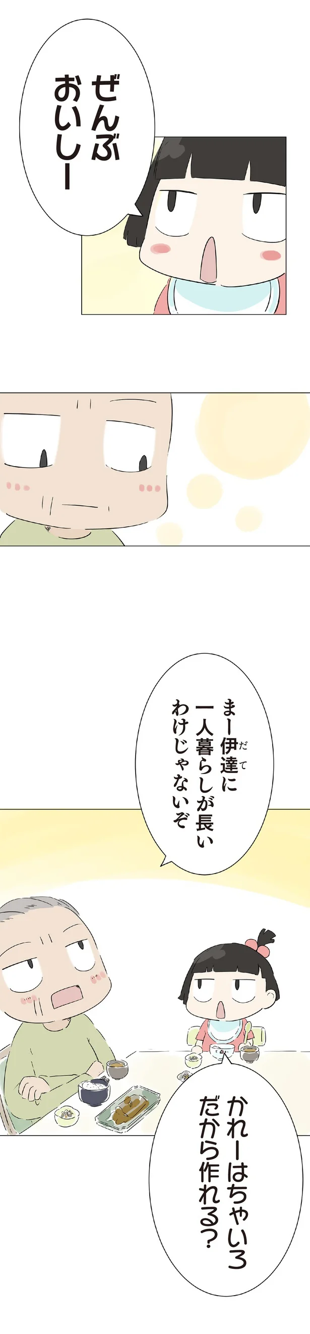 『ハルとゲン 70歳、はじめての子育て 1』 09-06.png