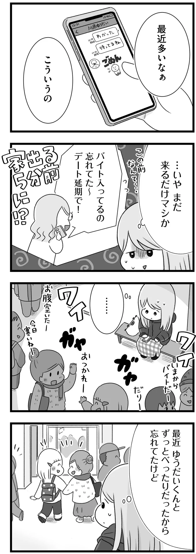 「似たよーな顔ばっかり好きになるよなー」彼の同級生女子や男子の言動が気になって／執着じゃない好きなだけだよ 14108567.webp