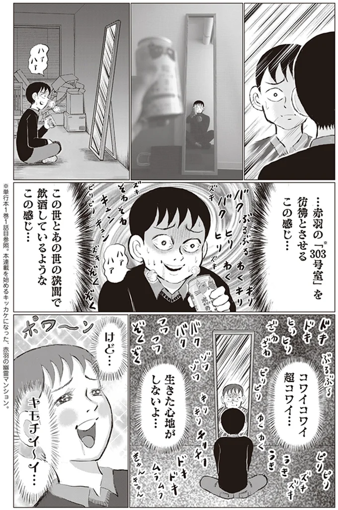 「出る」と噂のスタジオに進入。ペットボトルが大きな音を立てて...！／東京怪奇酒 7.png