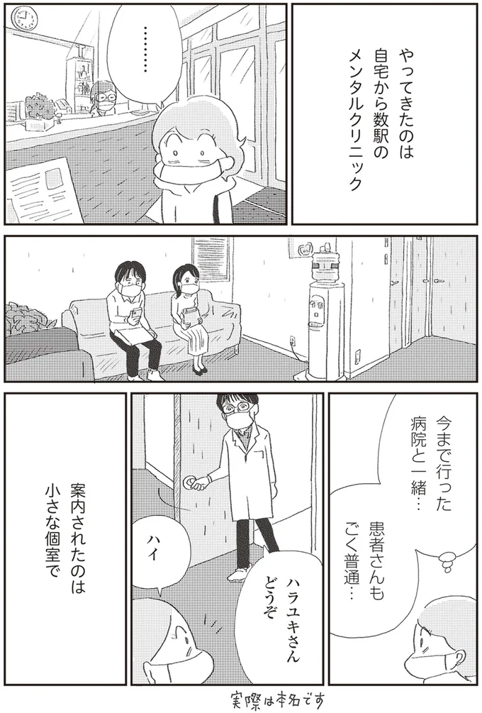 『誰でもみんなうつになる 私のプチうつ脱出ガイド』 21.png