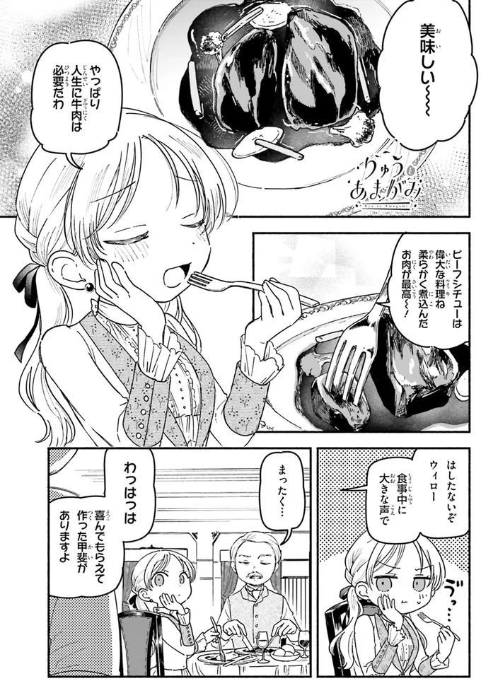 『りゅうとあまがみ』 06-01.png