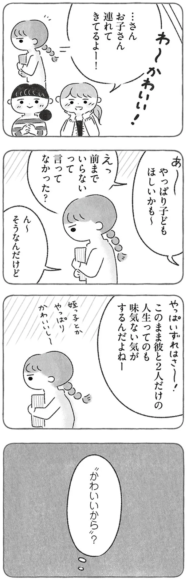 『私をとり戻すまでのふしぎな3日間』 56.png