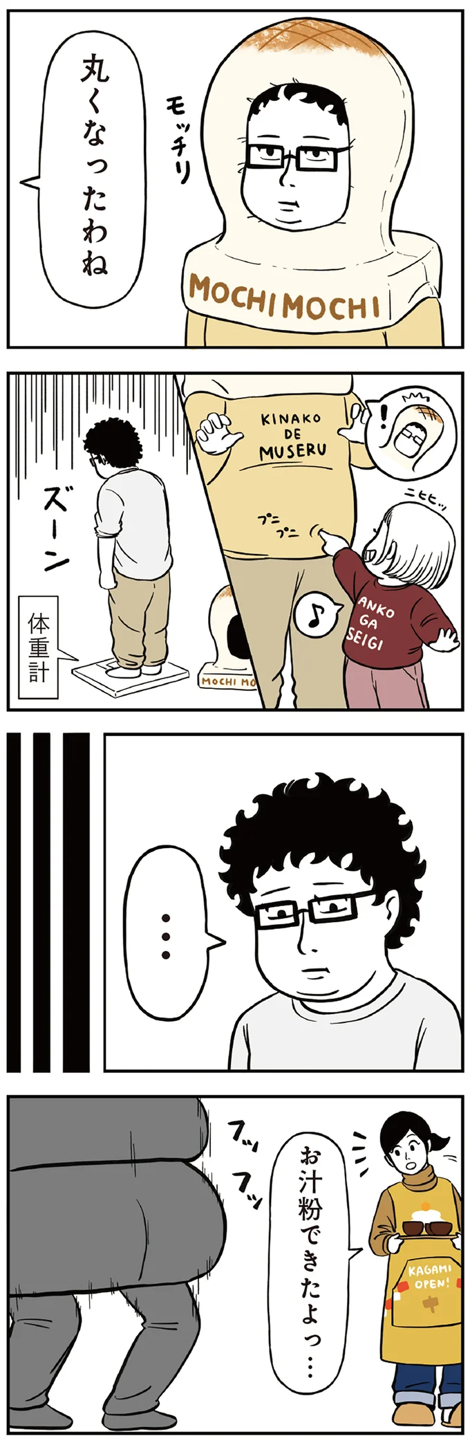 『着ぐるみ家族』 142.png