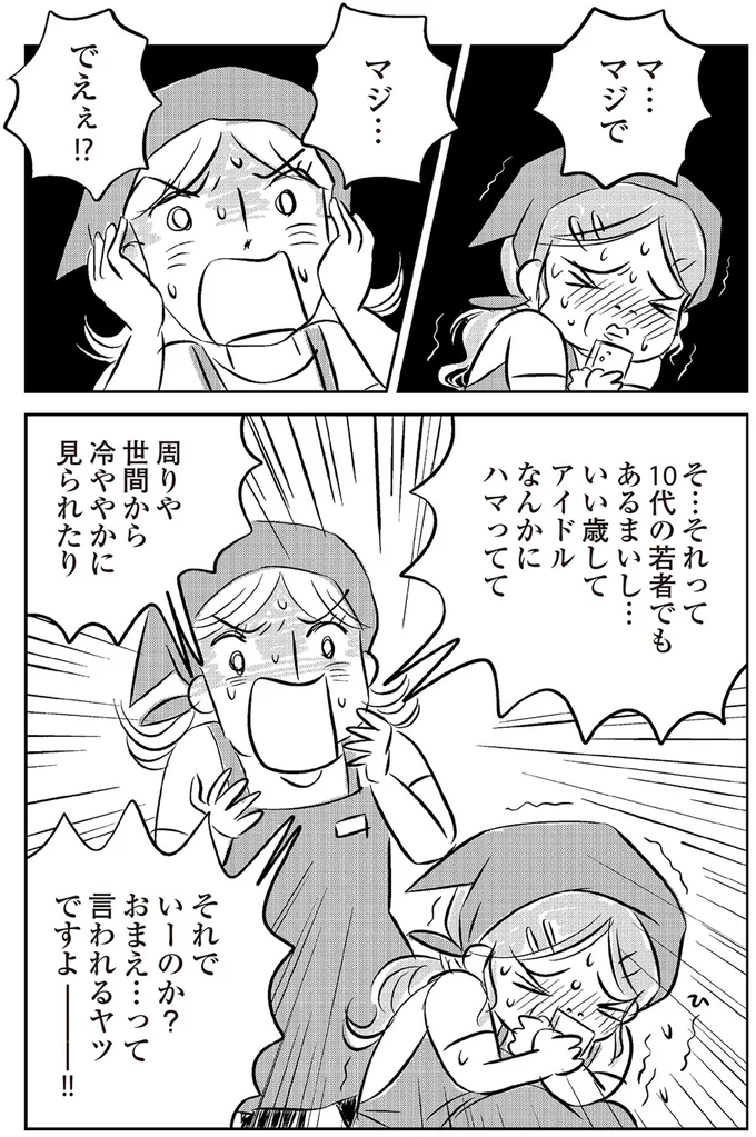 『ハルコの恋 55歳の私が35歳年下のアイドルを好きになったらダメですか？』 20-03.png