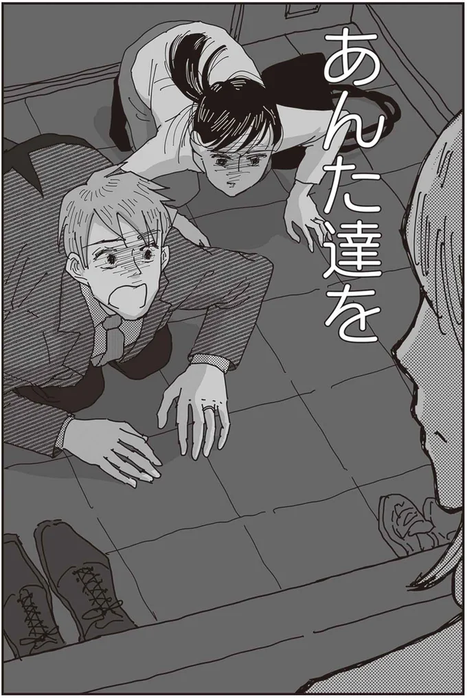 「今日あんたの女つれてきて」妻に不倫がバレ、顔面蒼白の夫が連れてきた相手は...／お宅の夫をもらえませんか？ 29_1.png