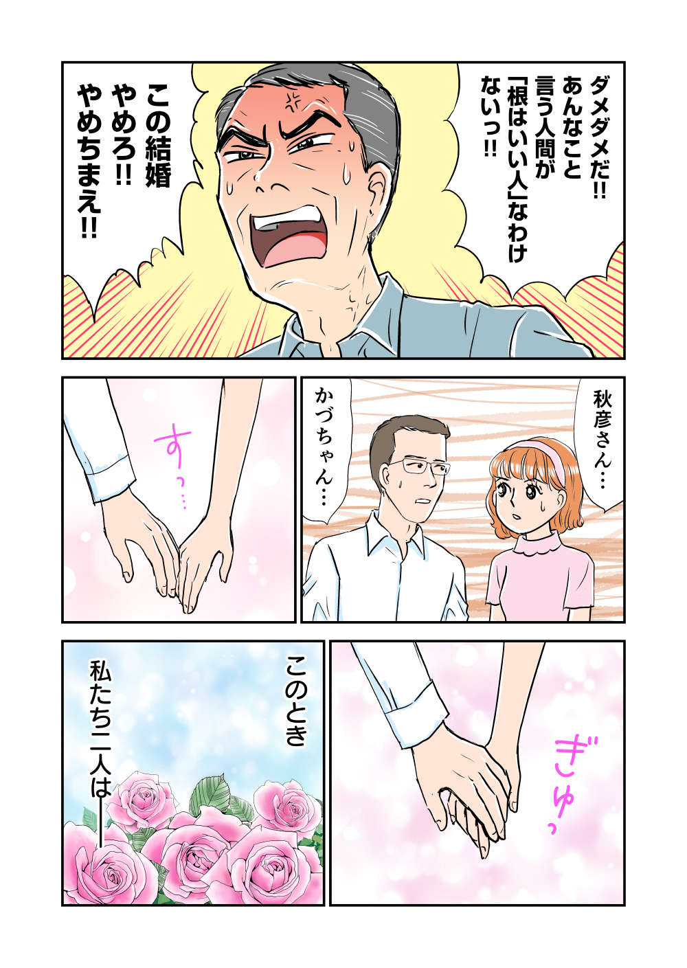 『義母クエスト〜結婚したらいきなりラスボス戦でした〜』 義母クエスト3話_008.jpg