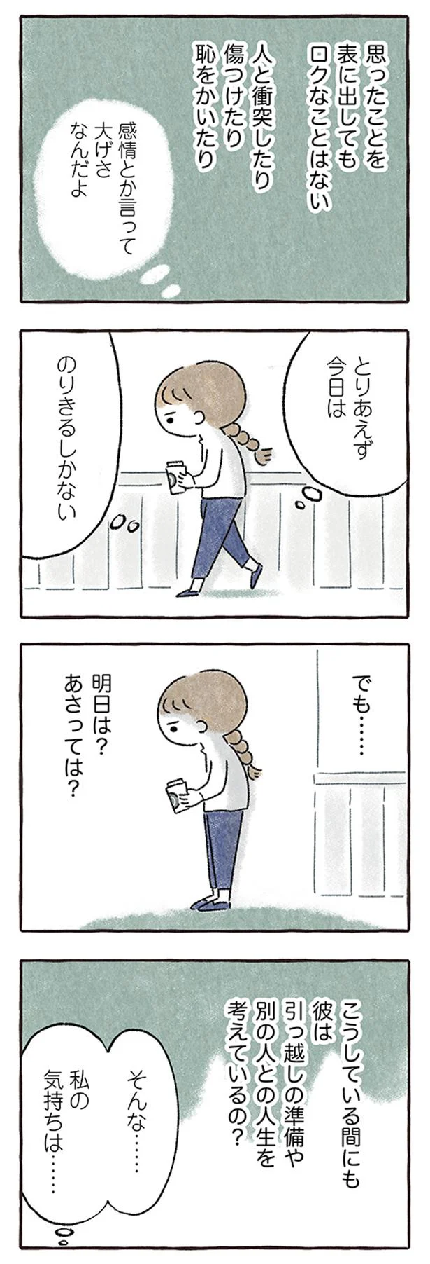 『私をとり戻すまでのふしぎな3日間』 8.png