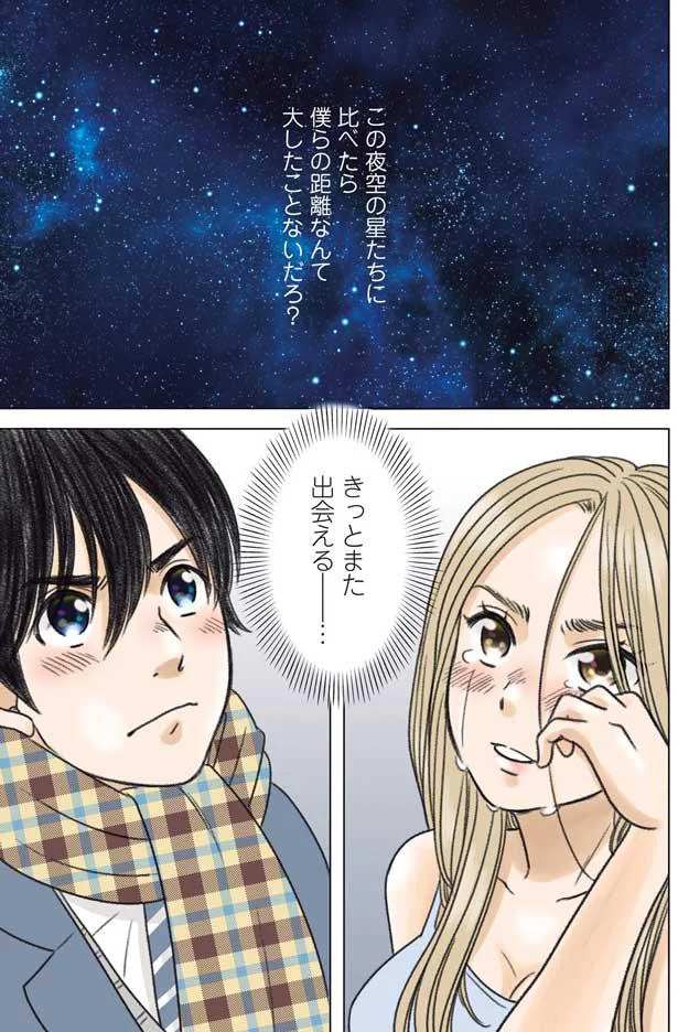 大学に合格したら想いを...。遠く離れて暮らす幼なじみ2人の気持ちは／ある幼なじみが結婚するまでの話 14263121.webp