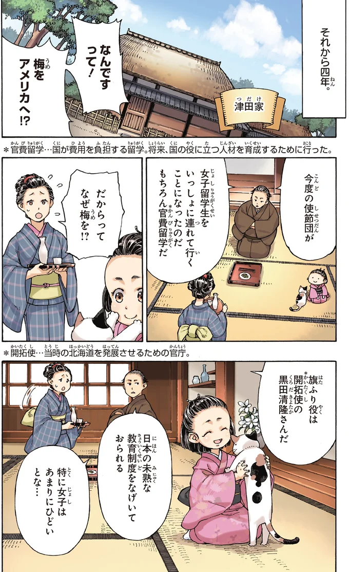 日本の女子教育を変えたい！ 6歳でアメリカへ留学した女性が育てた夢／女子高等教育に生涯を捧げた津田梅子 17.webp