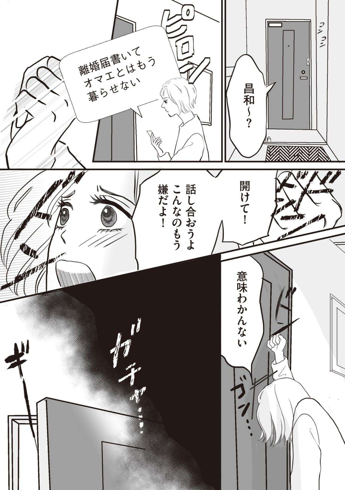 「不倫をでっち上げるつもり？」義父母にも話が通じない！／W不倫サレたのに165万請求されました 8.jpg