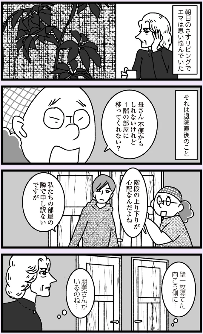 緊張しすぎてつい早口。うれしいけど苦しい「姑」の胸中/推し嫁ルンバ 13-01.png