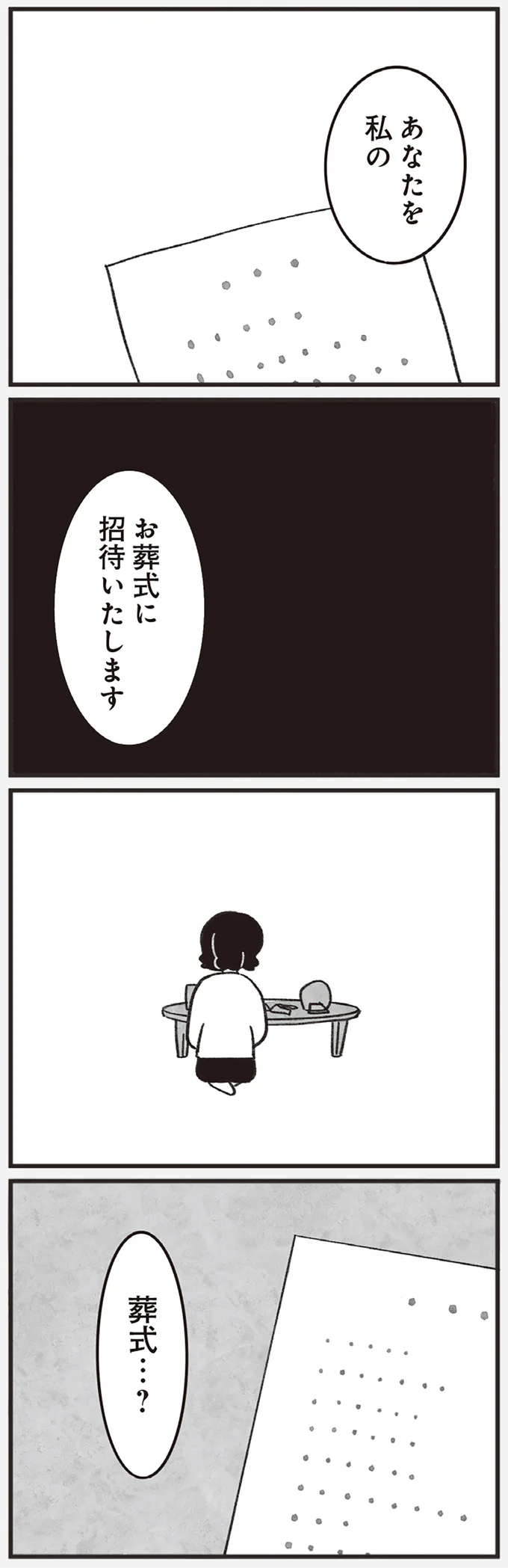 『べつに友達じゃないけど』 02-06.png