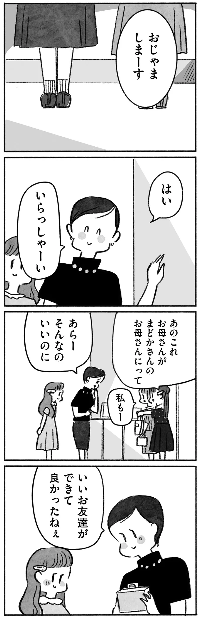 『望まれて生まれてきたあなたへ』 121.png