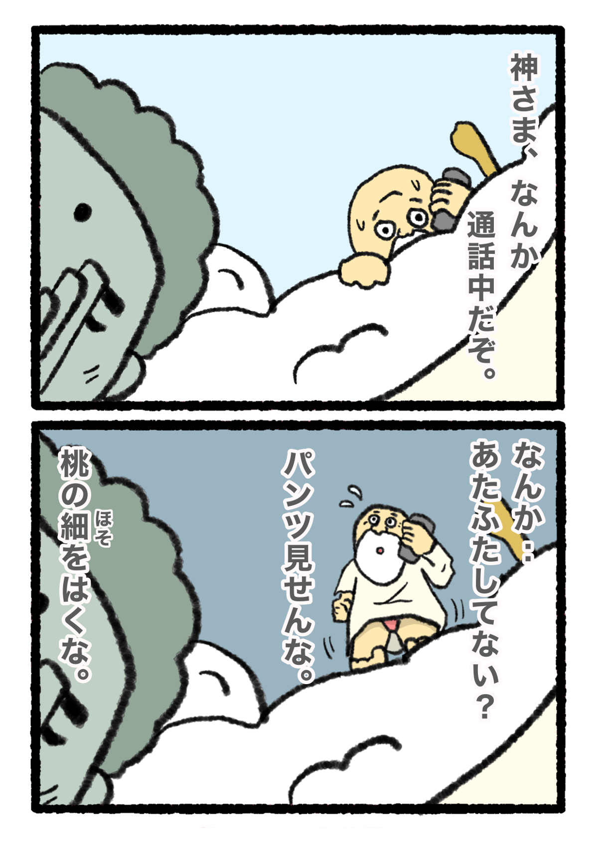 「なんか...あたふたしてない？」お迎えに来た「ポンコツ神」の様子がおかしい／おれ、明日死ぬらしいっすわ。（5） 11844546810162650282-e9a6bb5a73bf.png