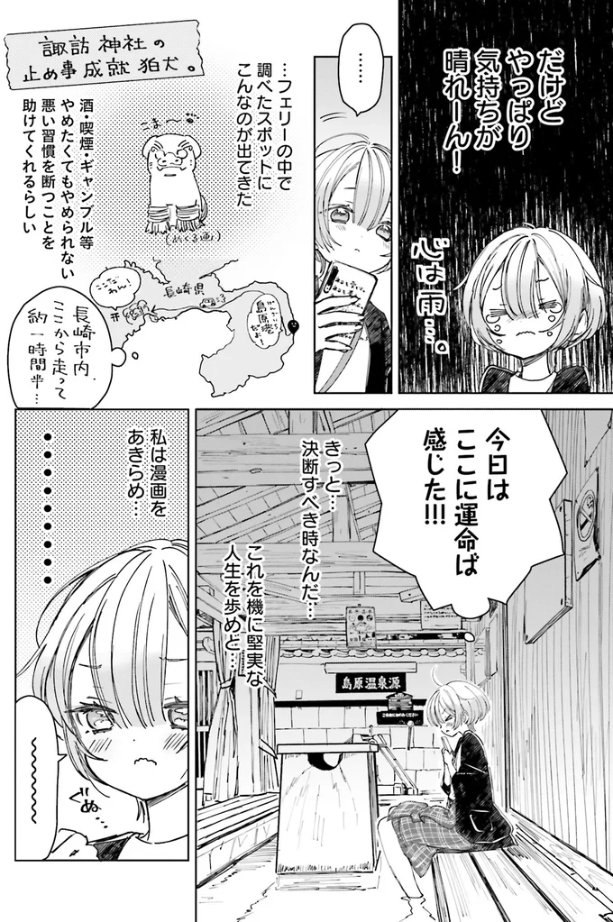 『のら旅。 好きある所に道はある』 02-02.webp