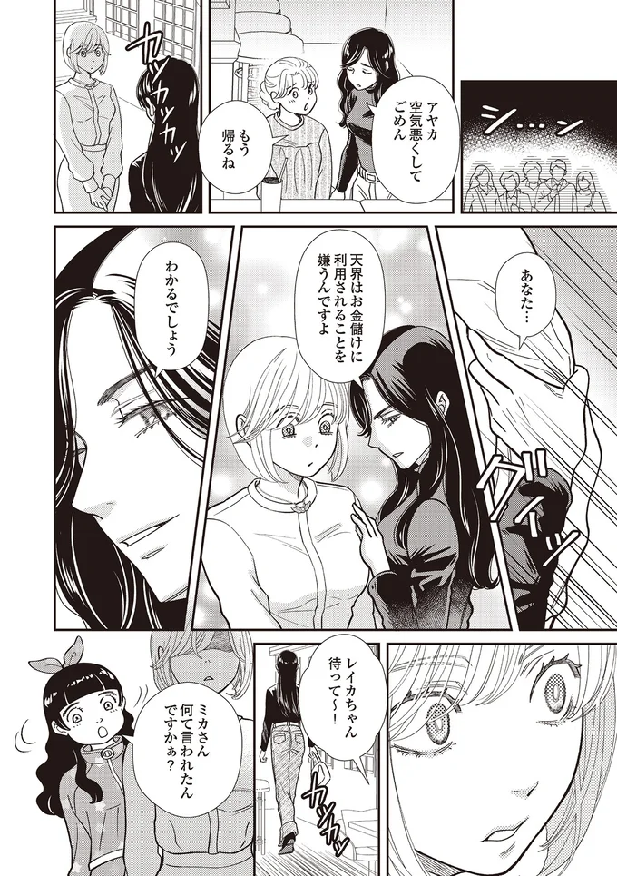 『天使さまと呼ばないで　スピリチュアル教祖になった主婦』 10-06.png