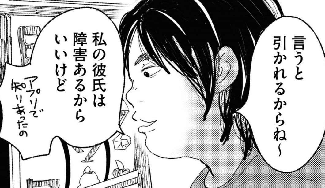バイト先の先輩に抱く恋心。でも友人に「障害のことは隠しなよ」とアドバイスされ...／初恋、ざらり