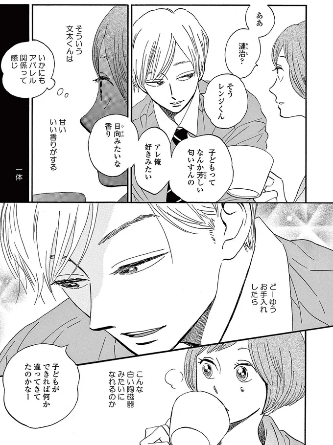 学生時代に好きだった「友達の弟」。大人になってもドキドキがとまらない／ムサシノ輪舞曲 15218879.webp