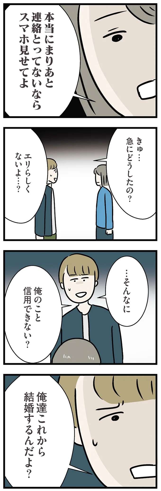 「やましいことは一切ない」婚約者と妹のやりとりの内容は...／世界で一番嫌いな女 kirai32_1.jpeg