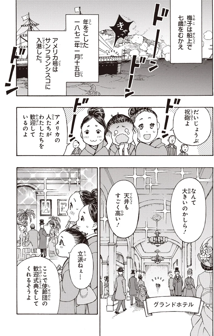 『まんが人物伝 津田梅子 女子高等教育にささげた生涯』 34.webp