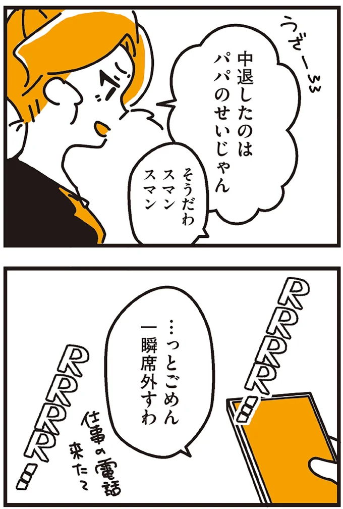 『不倫の子だなんて知りたくなかった』 87.webp