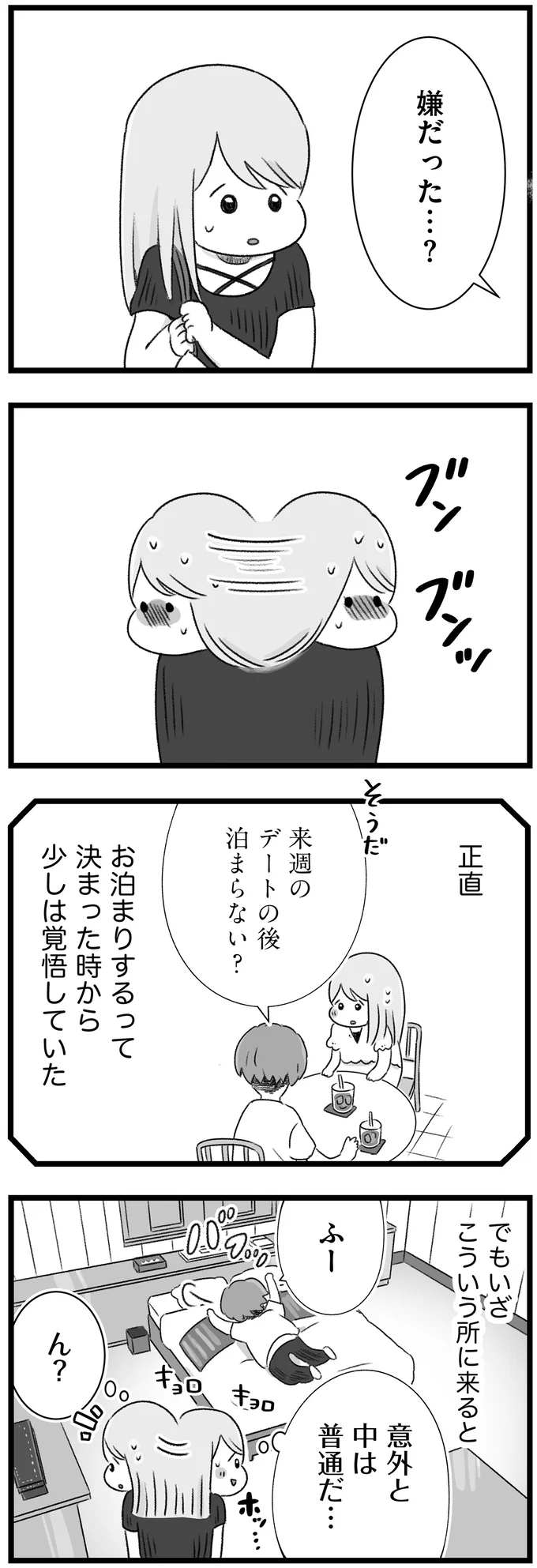 ファーストキスにお泊り。奥手女子大生は初めての彼氏に...／執着じゃない好きなだけだよ  14108010.webp