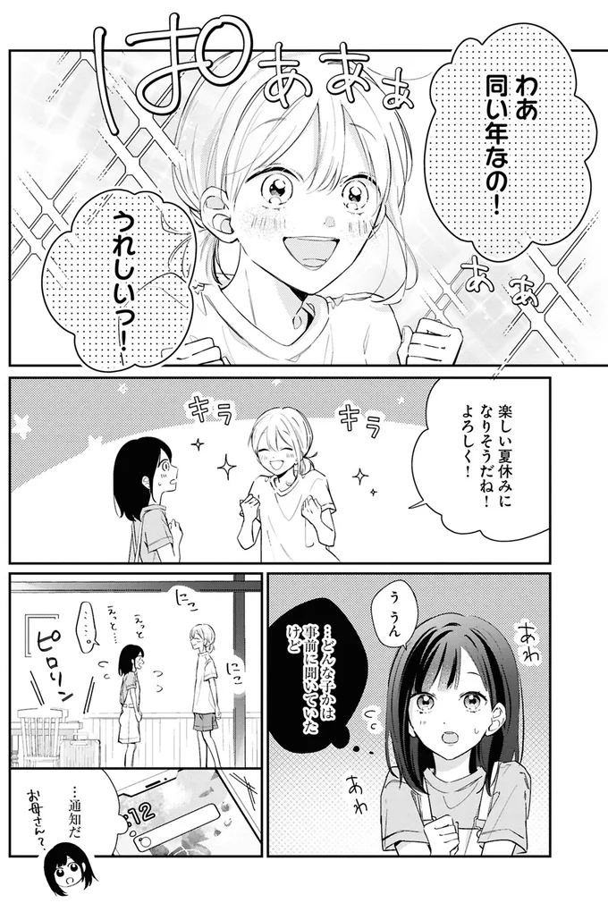 島のアルバイトであの子と出会った夏。苦手なタイプとおもったけれど／君とブルーに染まる頃1 01-08.png