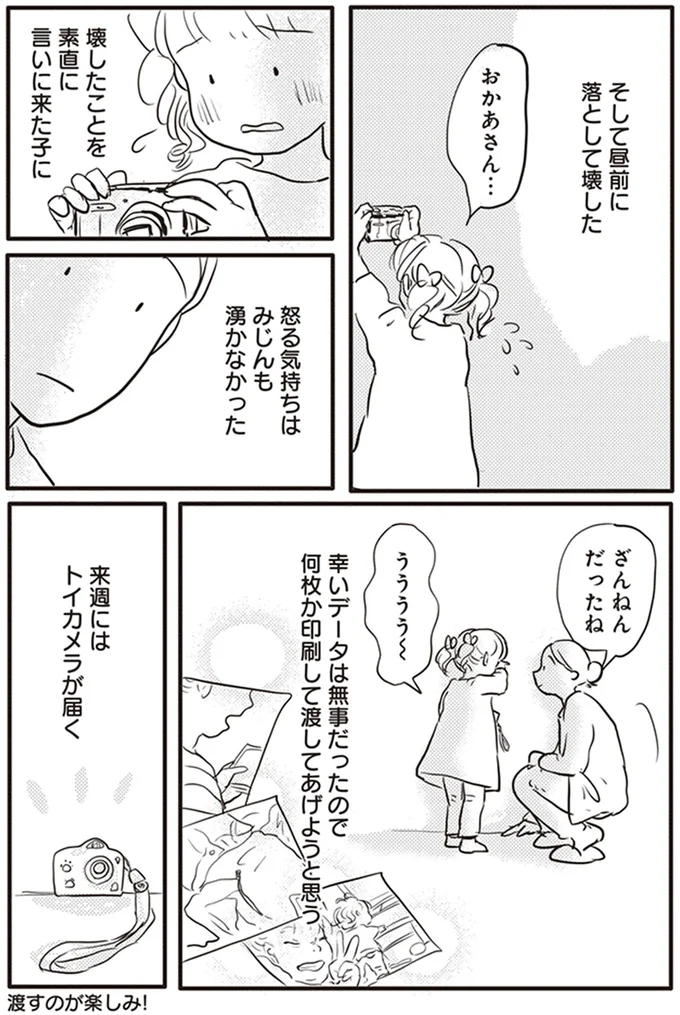 『「どんなときでも味方だよ」って伝えたい！　親子のコミュニケーション、試行錯誤中！』 8.png