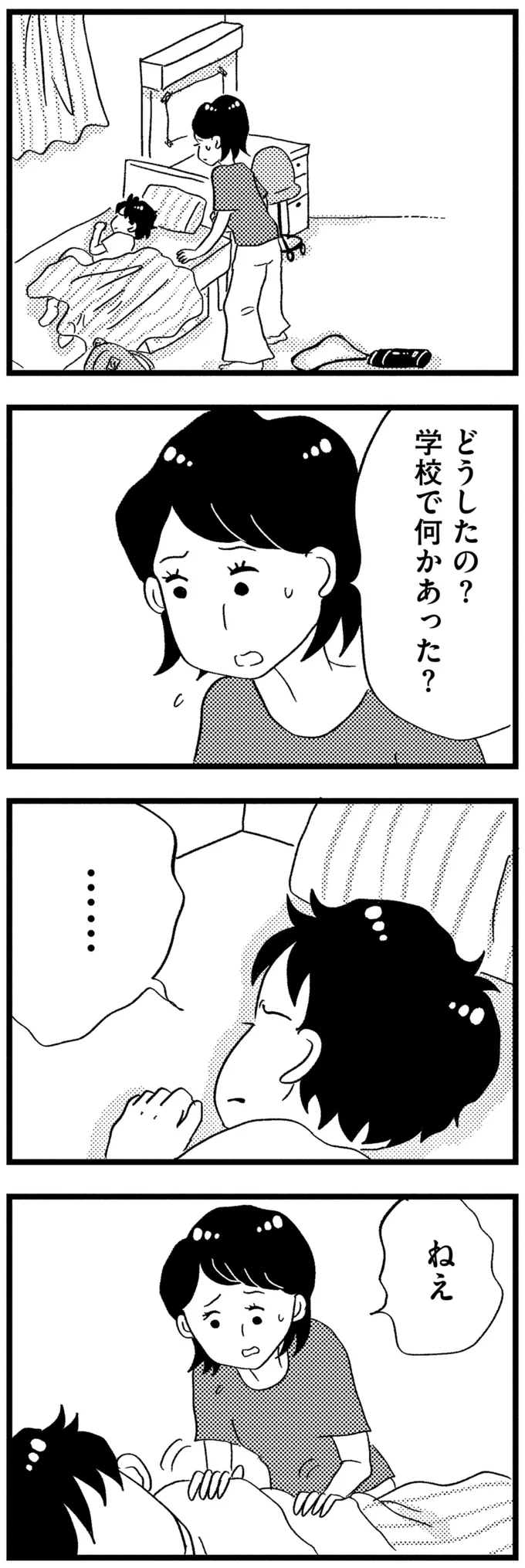 『この街の誰かに嫌われています』 13-01.png