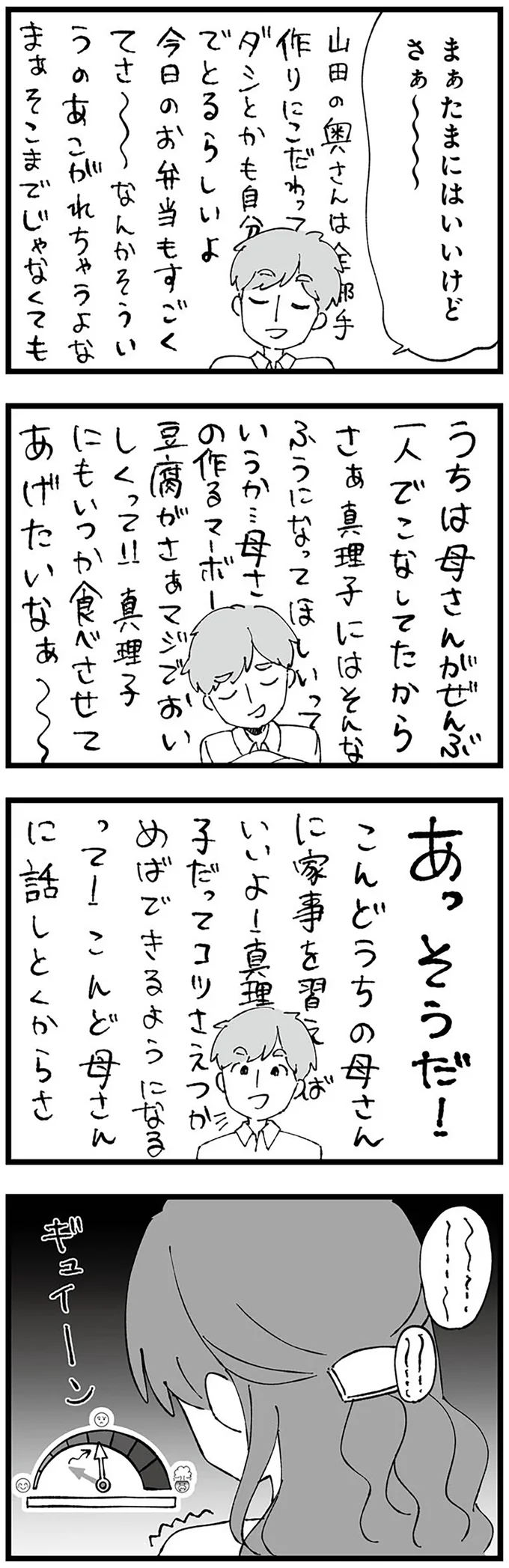 仕事でヘトヘトで帰宅しても...先に帰った夫は座って待っているだけ。「ご飯、何？」にイラッ／離婚メーター "自称"愛妻家な夫がヤバすぎる 14631621.webp