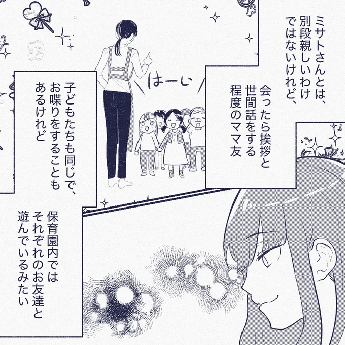 やけに薄着の園児。行動もやんちゃで...ママが寛大、なのかなあ？／ママ友は盗人 02-04.png