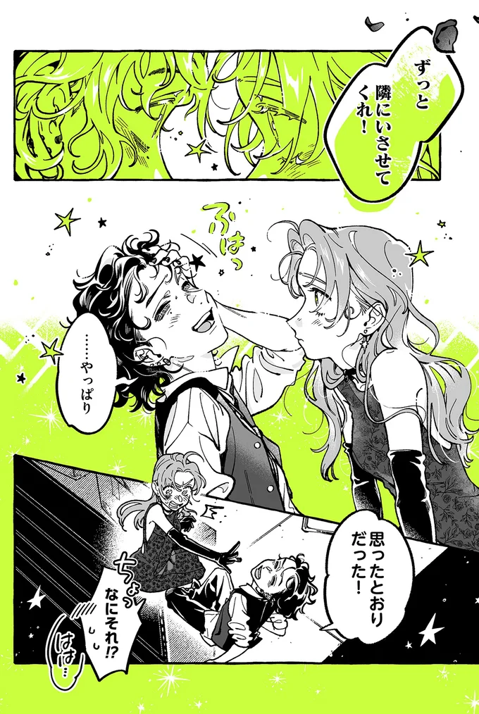 『気になってる人が男じゃなかった 4』 05-04.webp