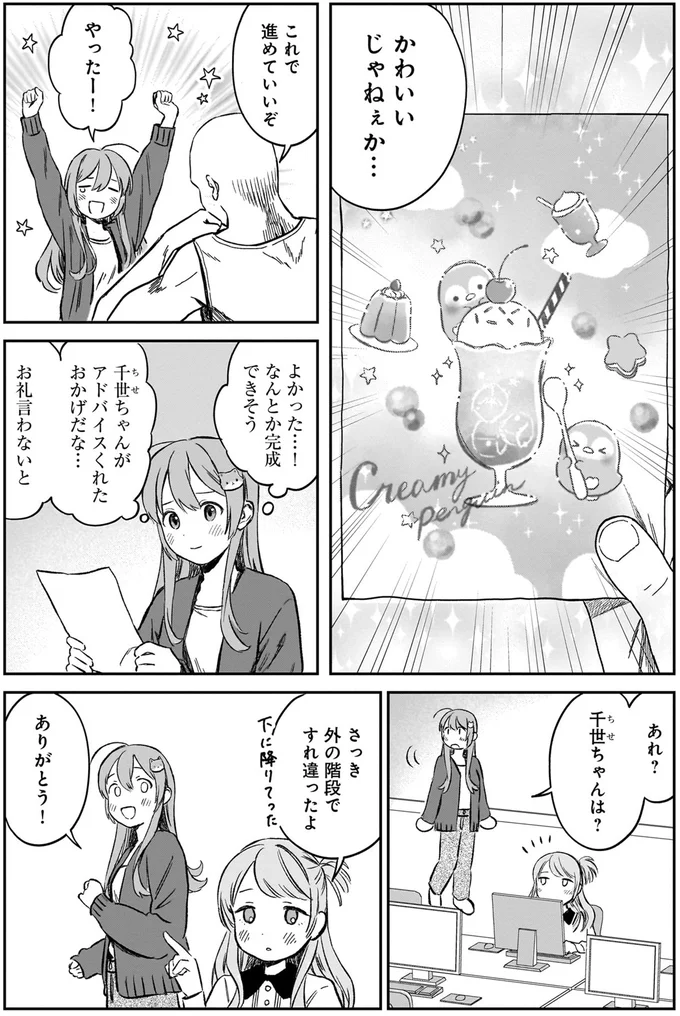 冷たい態度から一転。クールな同期を変えた「本気の一言」／ファンシー革命 1 99_1.webp